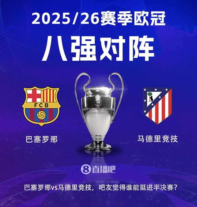 开云体育入口-历史重演？巴萨主场0-2告负，此前2次欧冠1/4决赛均被马竞淘汰